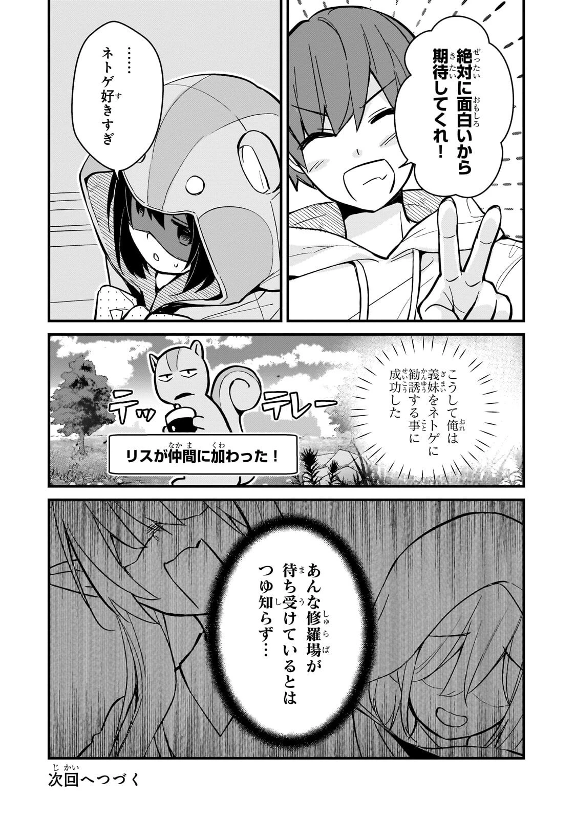 ネトゲの嫁が人気アイドルだった　～クール系の彼女は現実でも嫁のつもりでいる～ 第42話 - 18