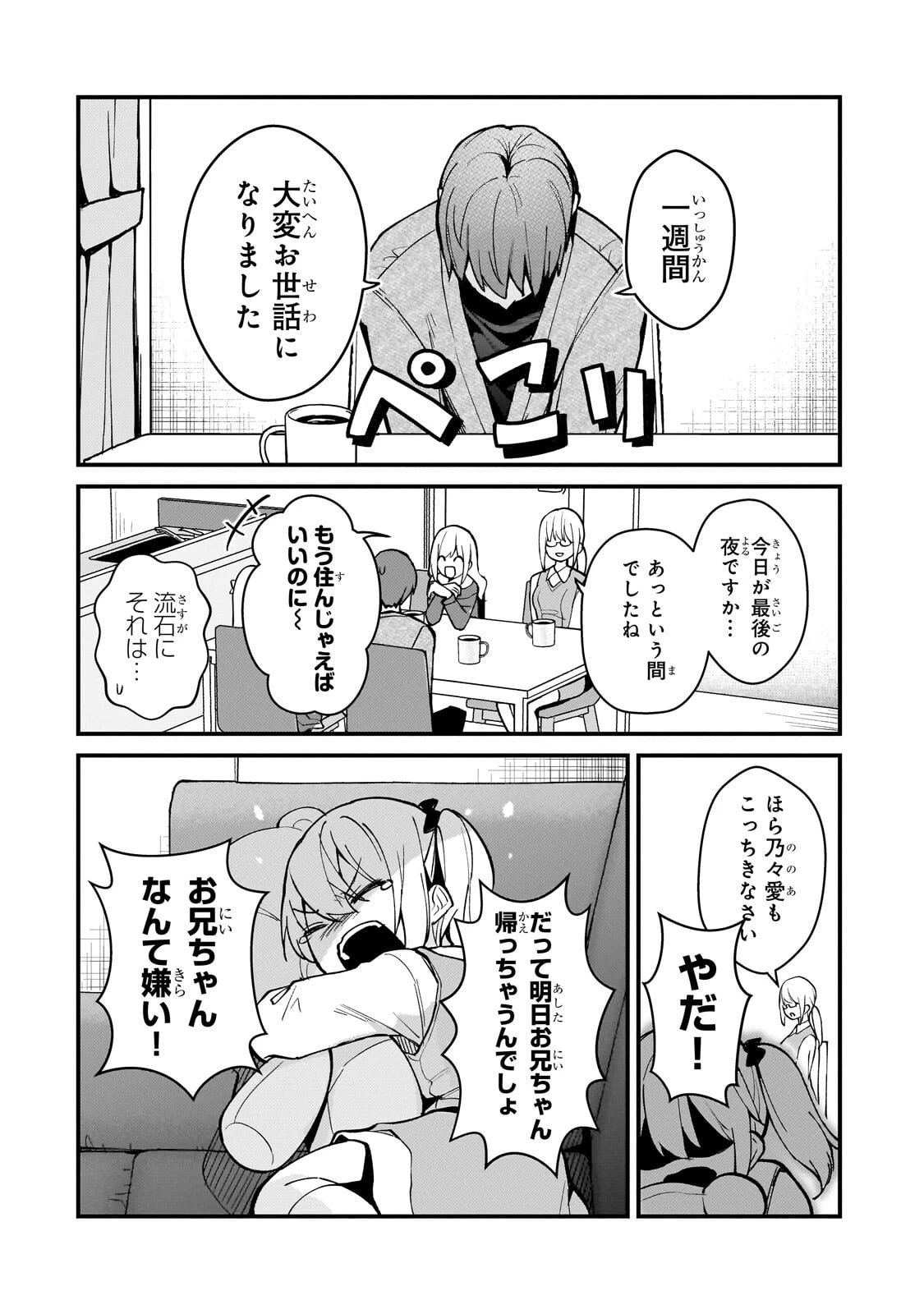 ネトゲの嫁が人気アイドルだった　～クール系の彼女は現実でも嫁のつもりでいる～ 第41話 - 2