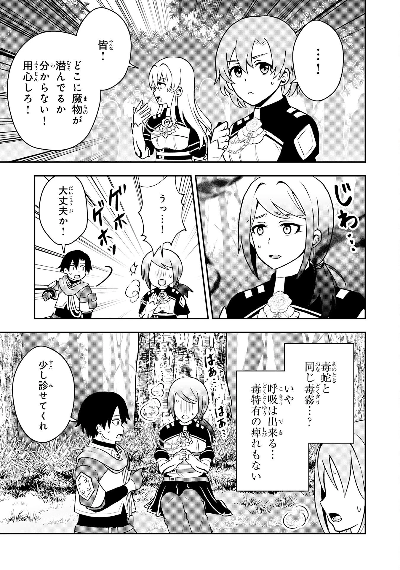 聖属性ヒーラーは女騎士団の助っ人回復術師をやってます 第3話 - 25