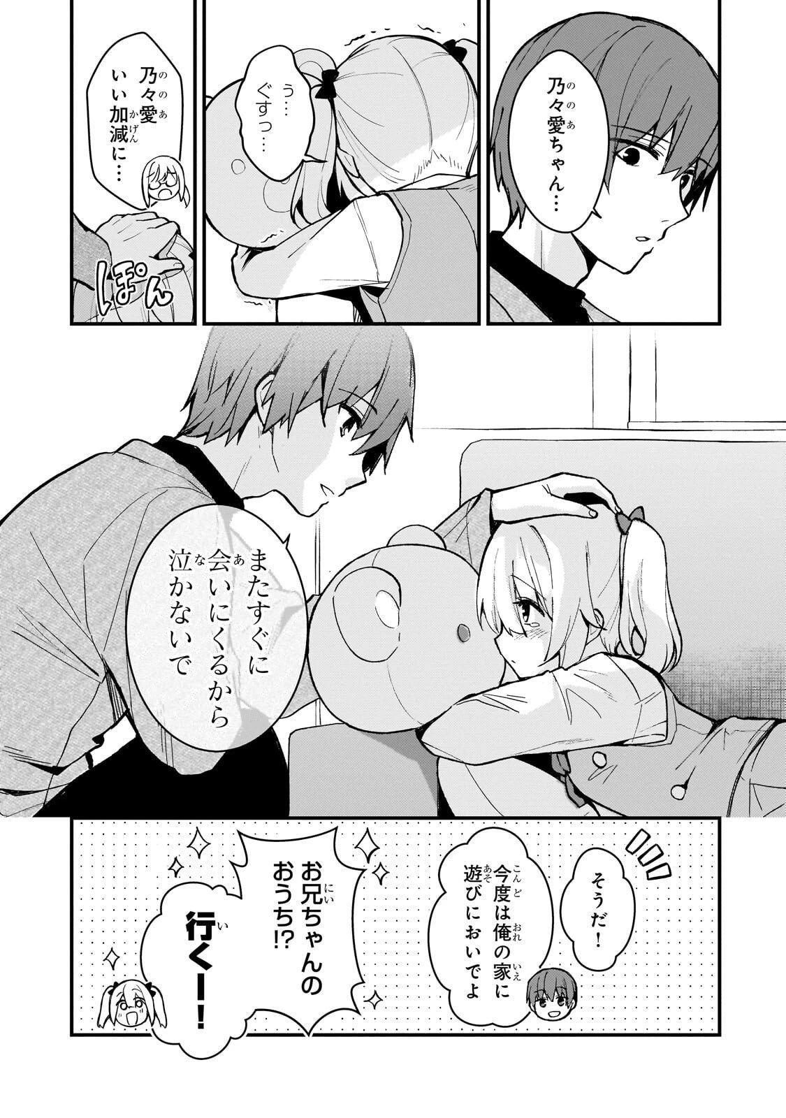 ネトゲの嫁が人気アイドルだった　～クール系の彼女は現実でも嫁のつもりでいる～ 第41話 - 3