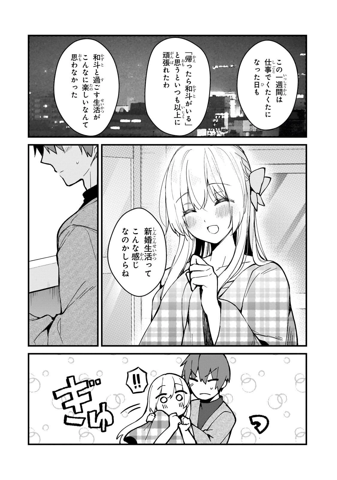 ネトゲの嫁が人気アイドルだった　～クール系の彼女は現実でも嫁のつもりでいる～ 第41話 - 6