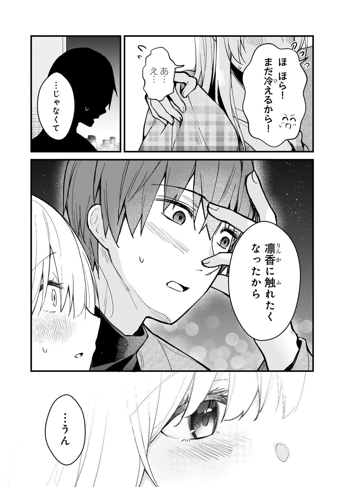 ネトゲの嫁が人気アイドルだった　～クール系の彼女は現実でも嫁のつもりでいる～ 第41話 - 7