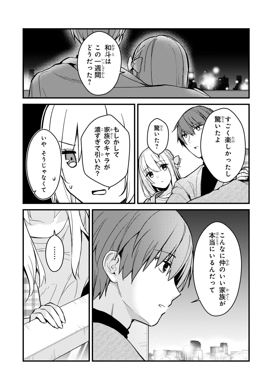 ネトゲの嫁が人気アイドルだった　～クール系の彼女は現実でも嫁のつもりでいる～ 第41話 - 8