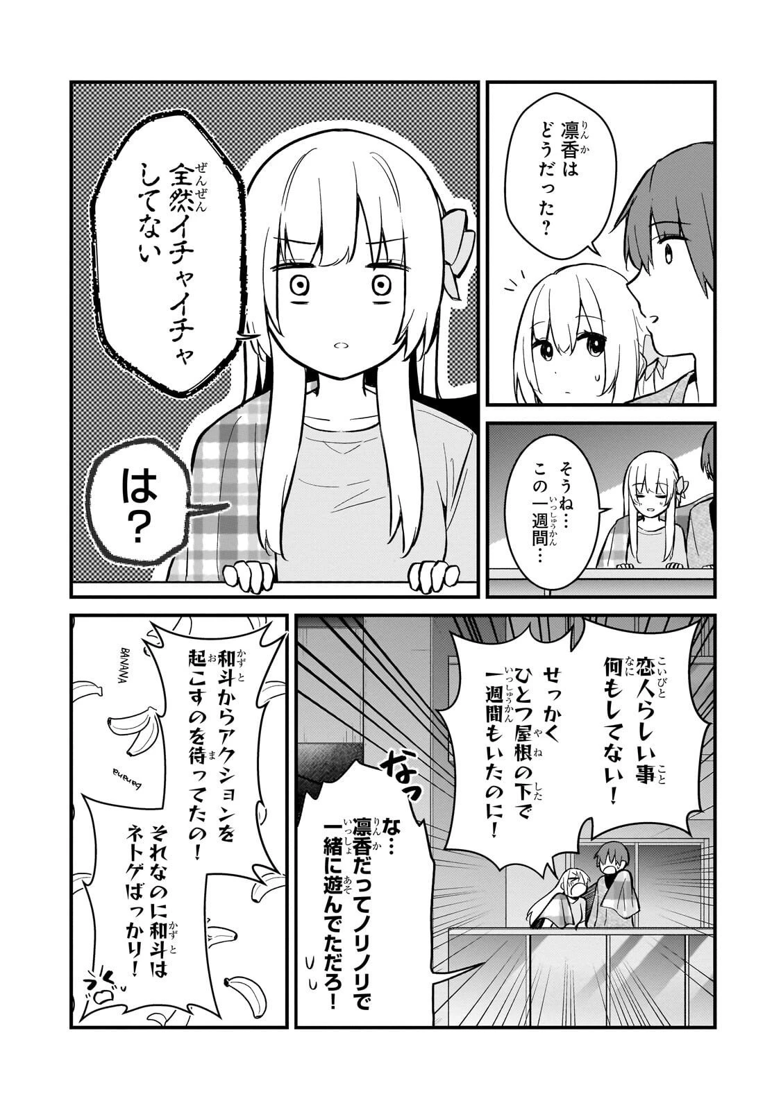 ネトゲの嫁が人気アイドルだった　～クール系の彼女は現実でも嫁のつもりでいる～ 第41話 - 9