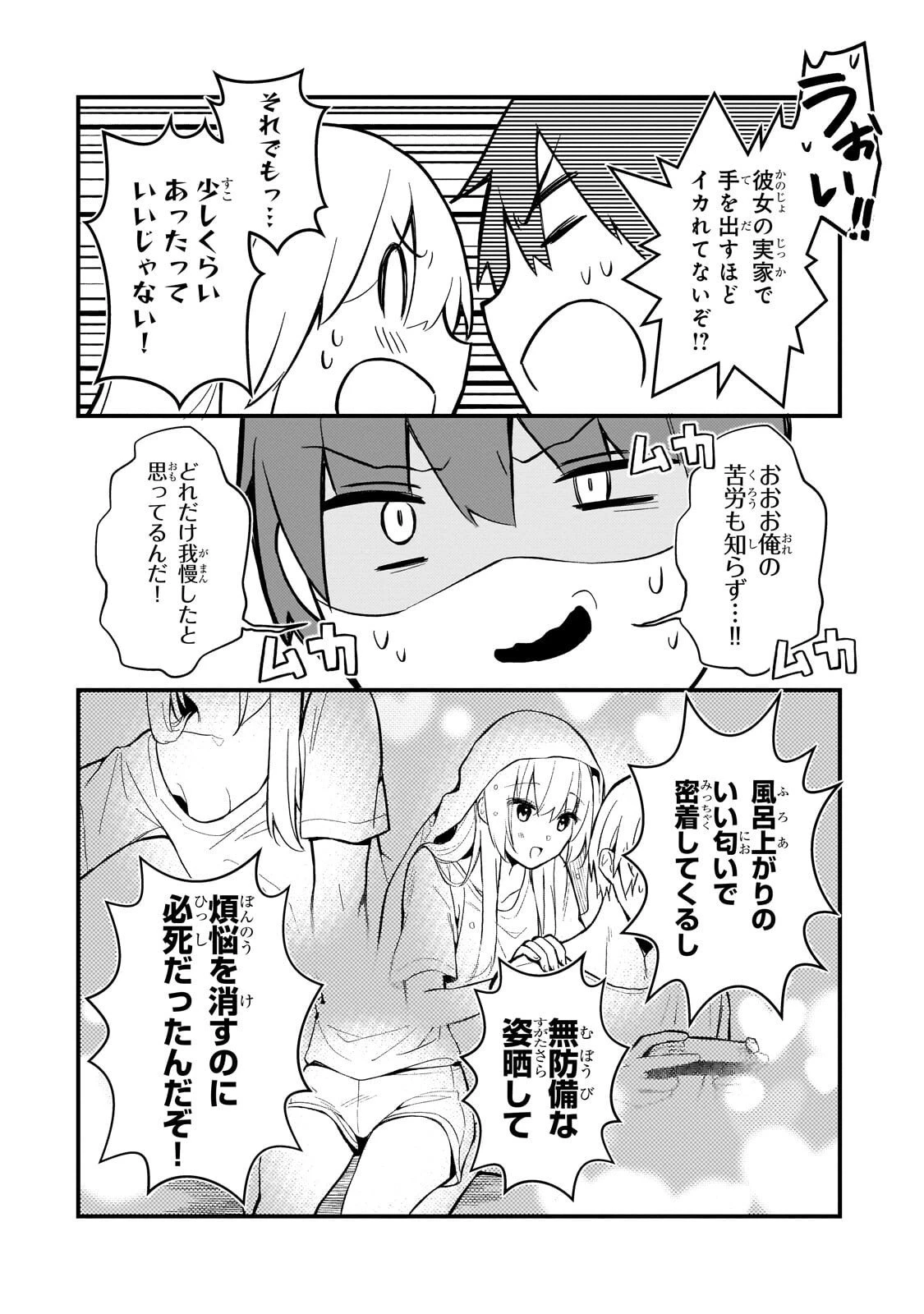 ネトゲの嫁が人気アイドルだった　～クール系の彼女は現実でも嫁のつもりでいる～ 第41話 - 10