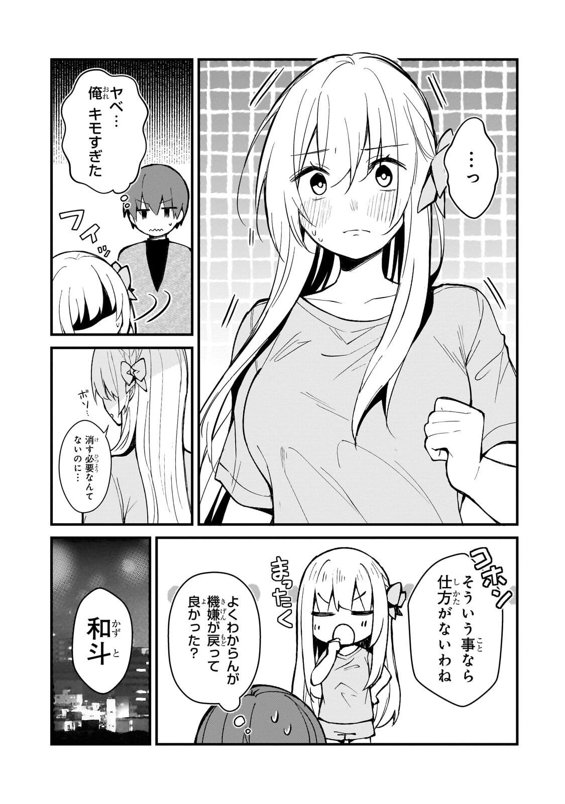 ネトゲの嫁が人気アイドルだった　～クール系の彼女は現実でも嫁のつもりでいる～ 第41話 - 11