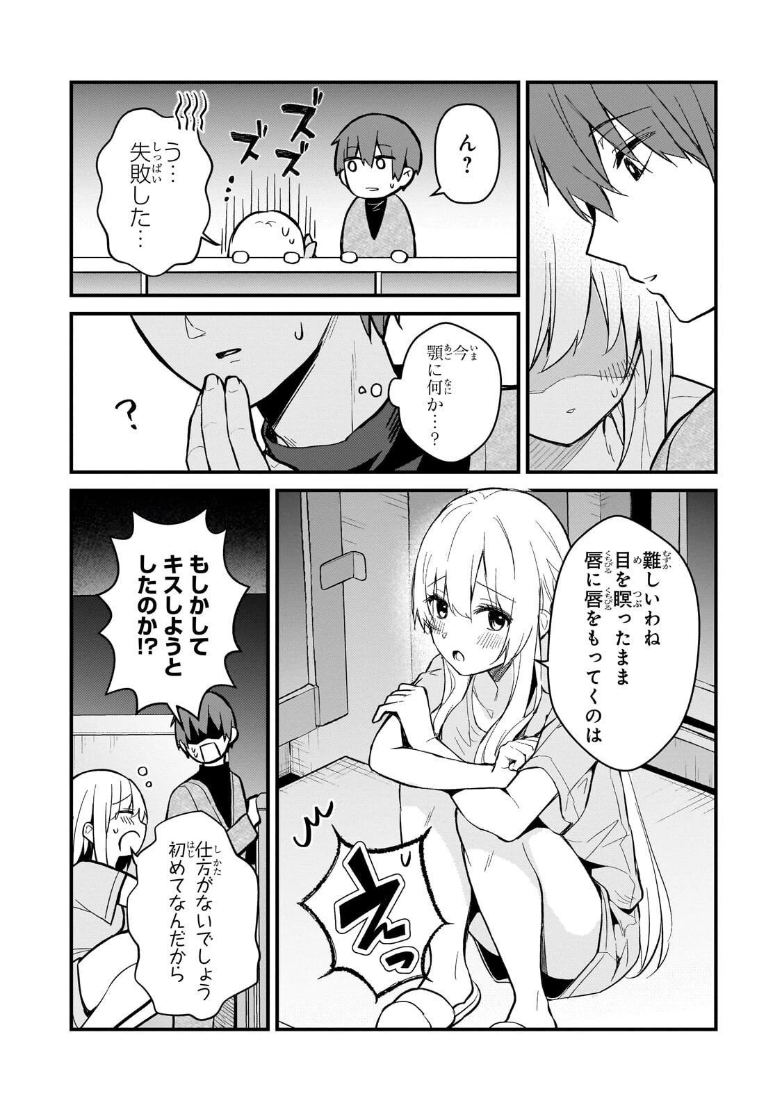 ネトゲの嫁が人気アイドルだった　～クール系の彼女は現実でも嫁のつもりでいる～ 第41話 - 13