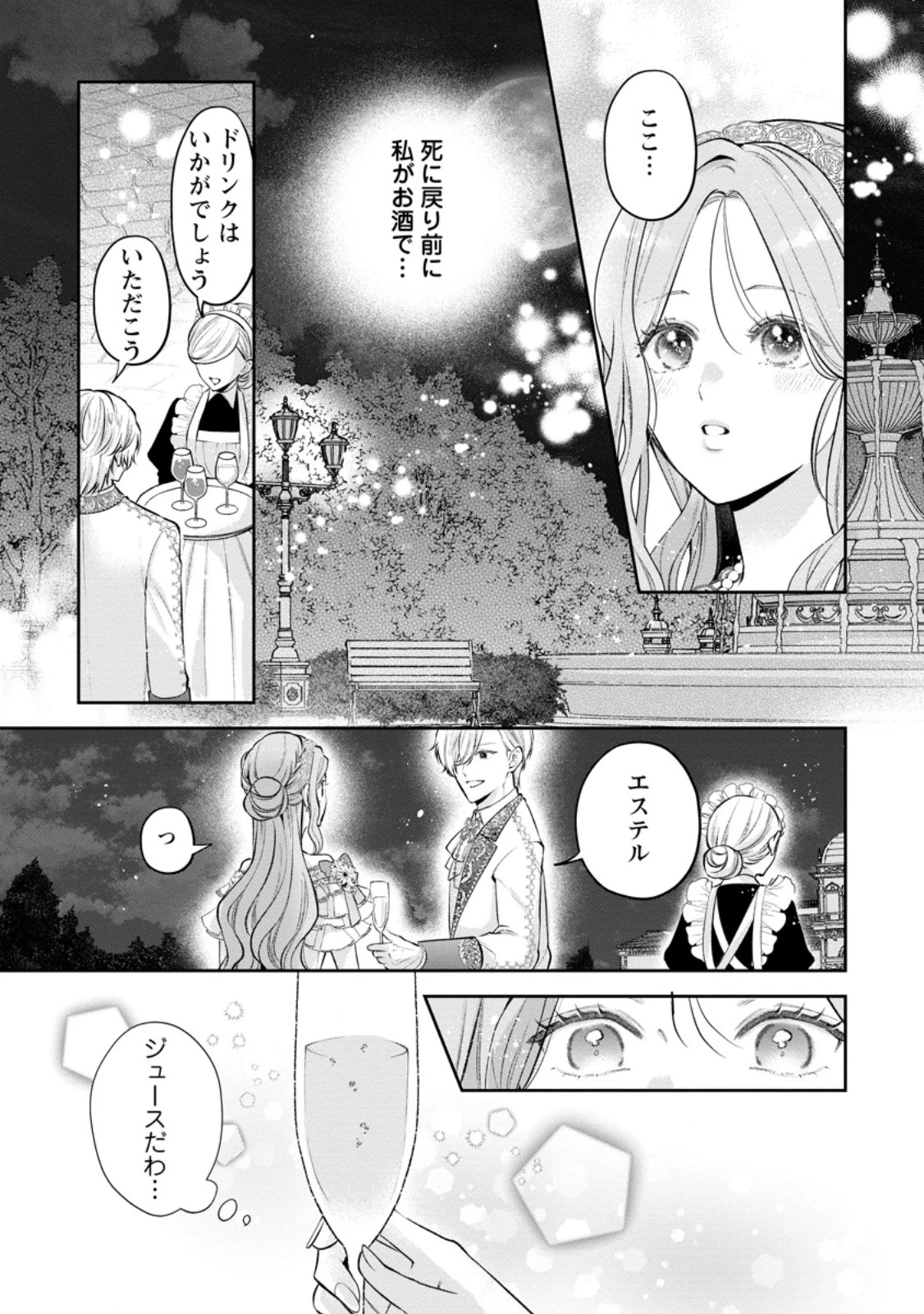 顔だけ聖女なのに、死に戻ったら冷酷だった公爵様の本音が甘すぎます! 第14話 - 1