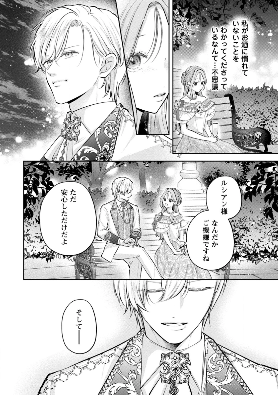 顔だけ聖女なのに、死に戻ったら冷酷だった公爵様の本音が甘すぎます! 第14話 - 2