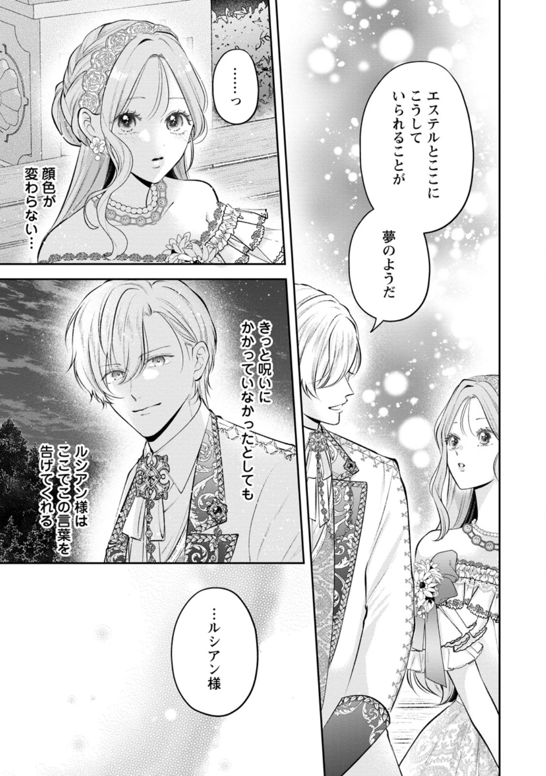 顔だけ聖女なのに、死に戻ったら冷酷だった公爵様の本音が甘すぎます! 第14話 - 3