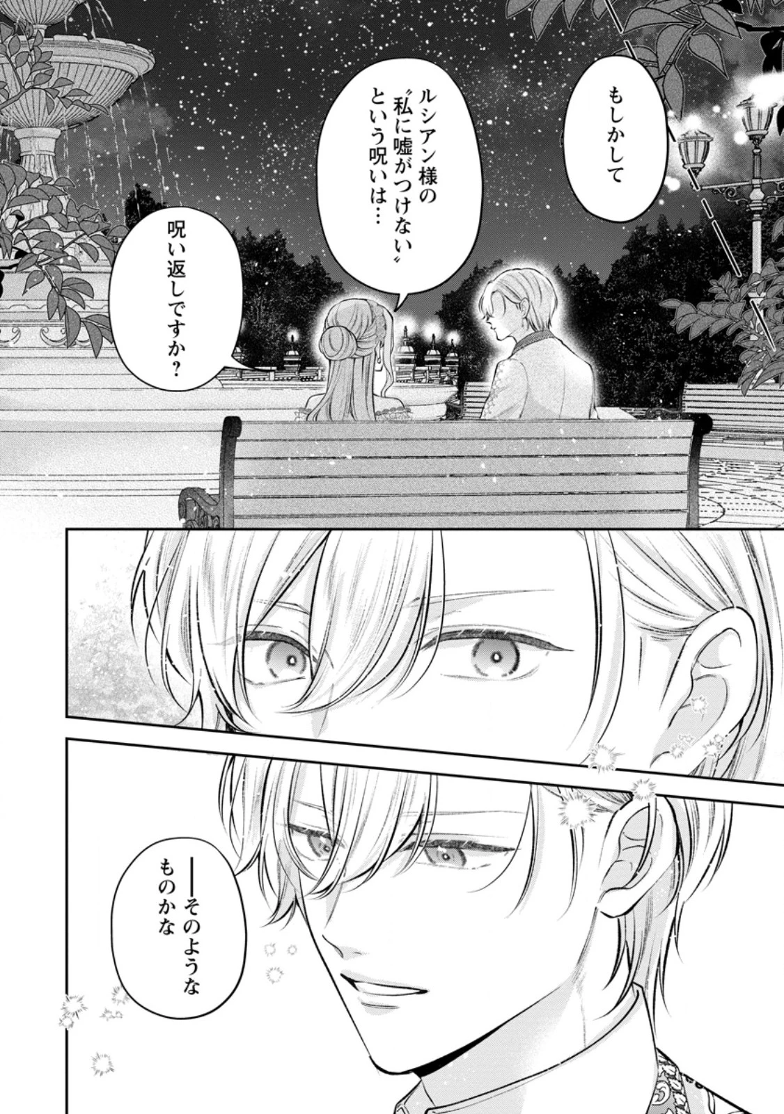 顔だけ聖女なのに、死に戻ったら冷酷だった公爵様の本音が甘すぎます! 第14話 - 4