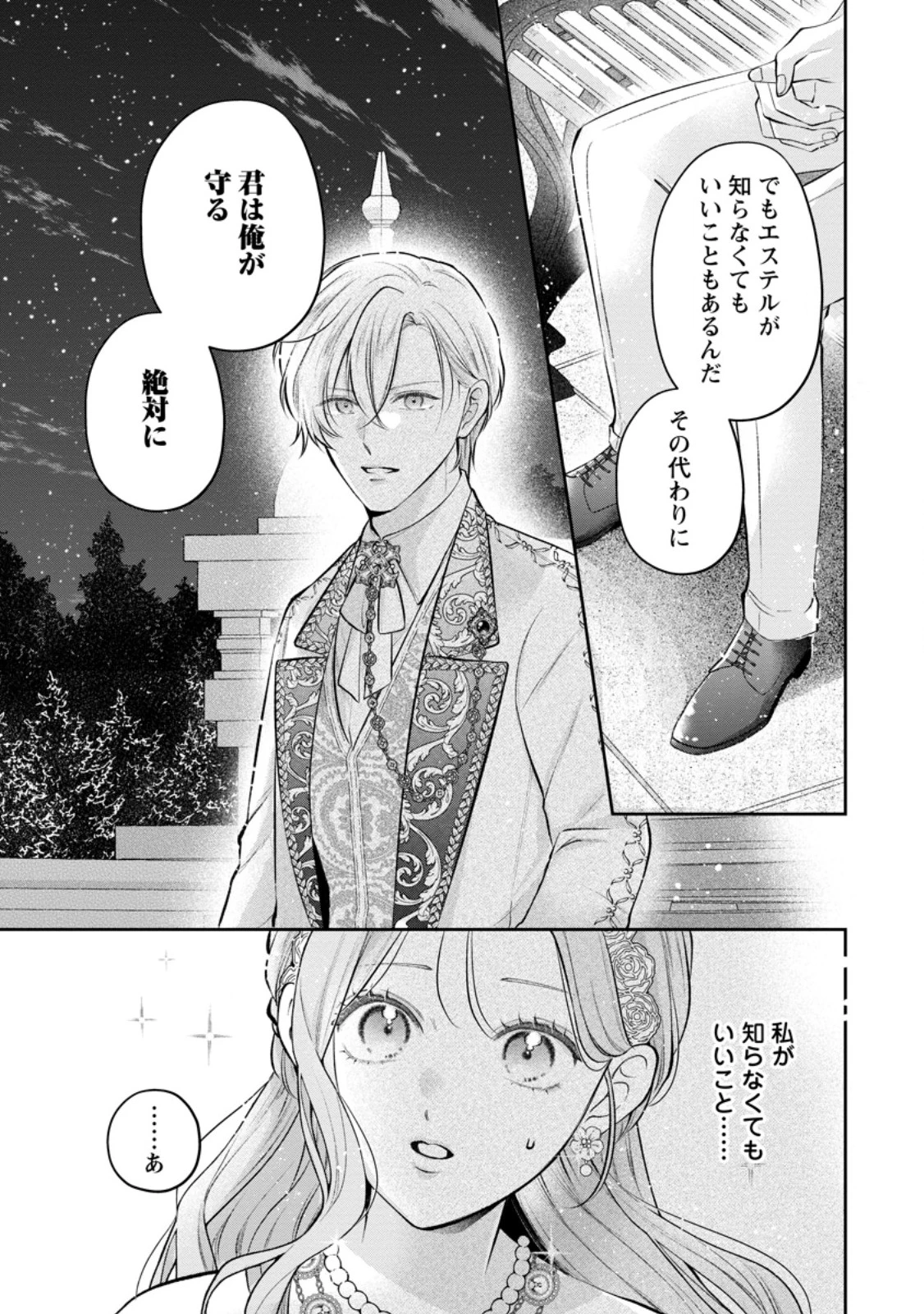 顔だけ聖女なのに、死に戻ったら冷酷だった公爵様の本音が甘すぎます! 第14話 - 5