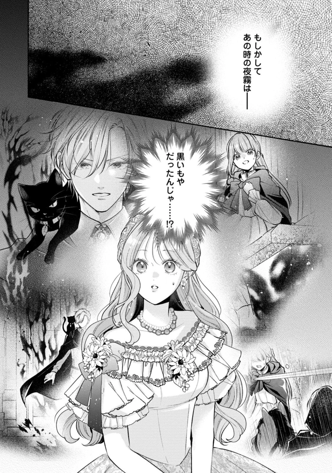 顔だけ聖女なのに、死に戻ったら冷酷だった公爵様の本音が甘すぎます! 第14話 - 6