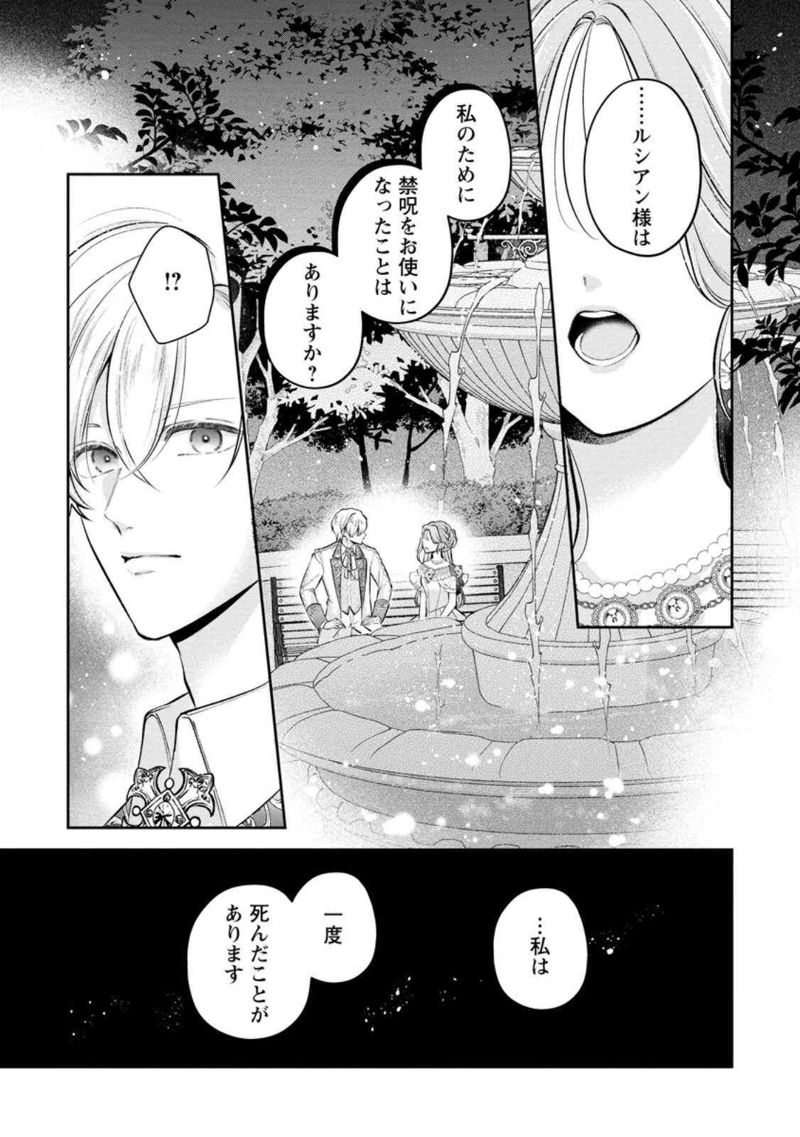 顔だけ聖女なのに、死に戻ったら冷酷だった公爵様の本音が甘すぎます! 第14話 - 7