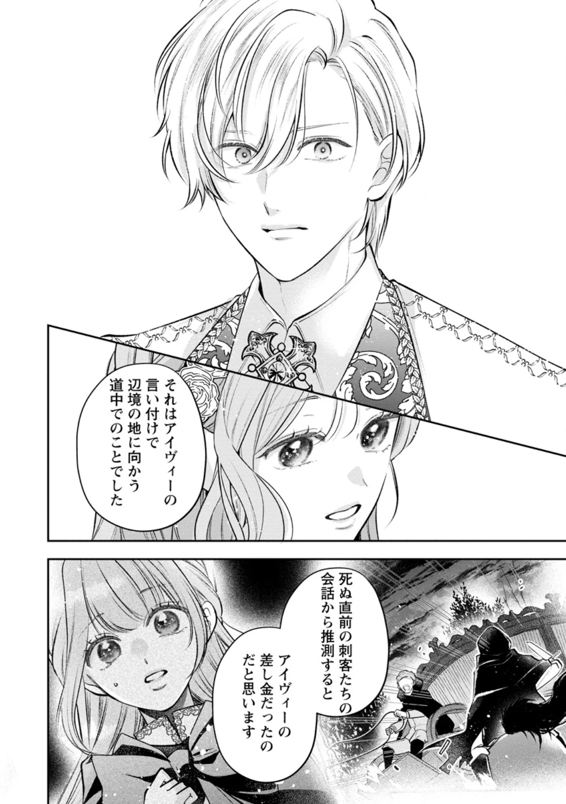 顔だけ聖女なのに、死に戻ったら冷酷だった公爵様の本音が甘すぎます! 第14話 - 8