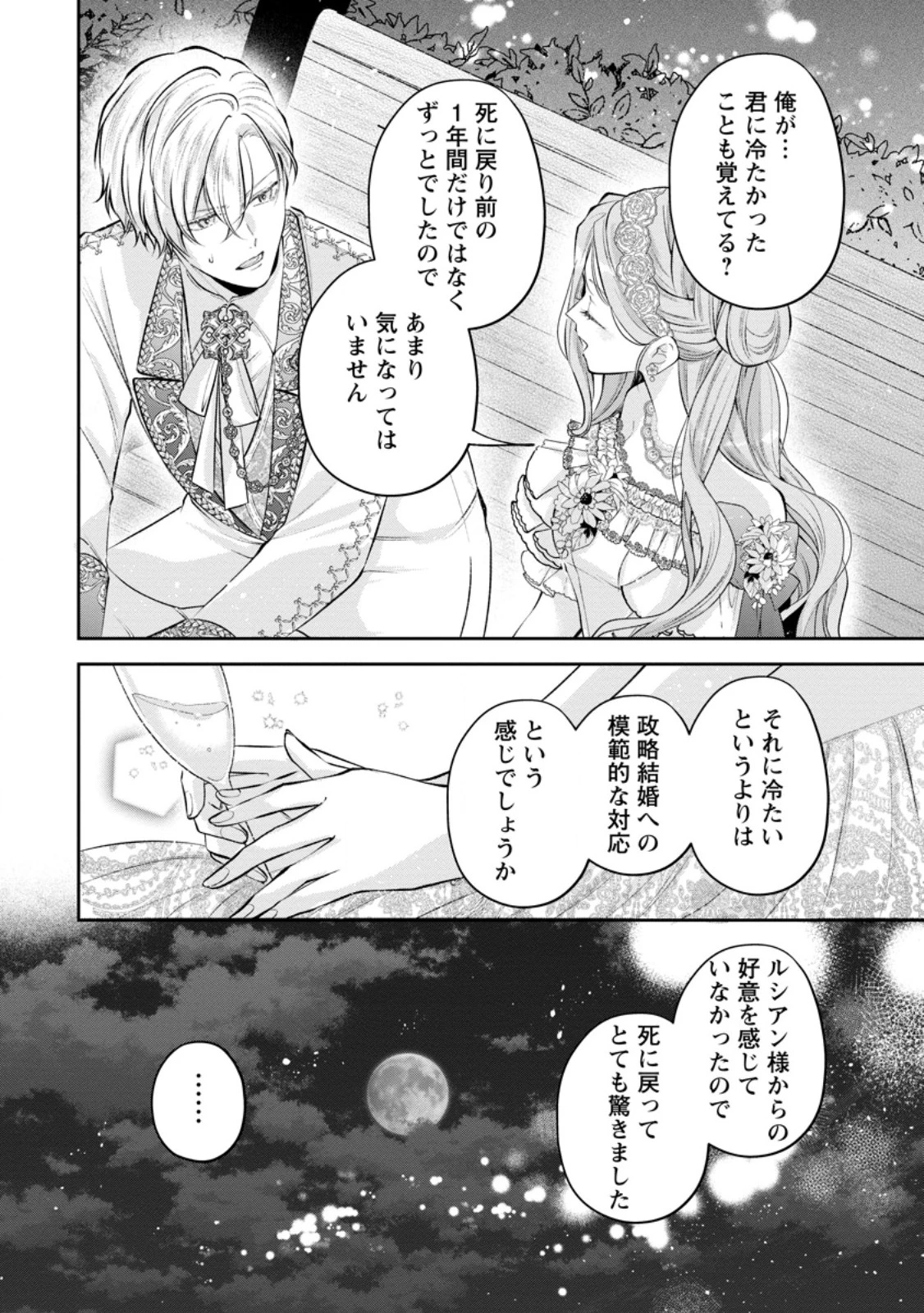 顔だけ聖女なのに、死に戻ったら冷酷だった公爵様の本音が甘すぎます! 第14話 - 10