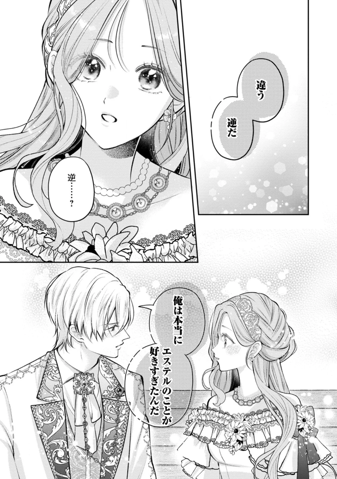 顔だけ聖女なのに、死に戻ったら冷酷だった公爵様の本音が甘すぎます! 第14話 - 11