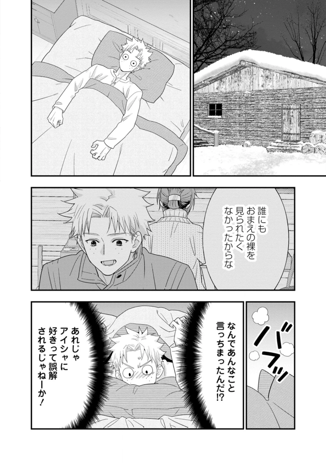 Aランク冒険者のスローライフ 第65話 - 2