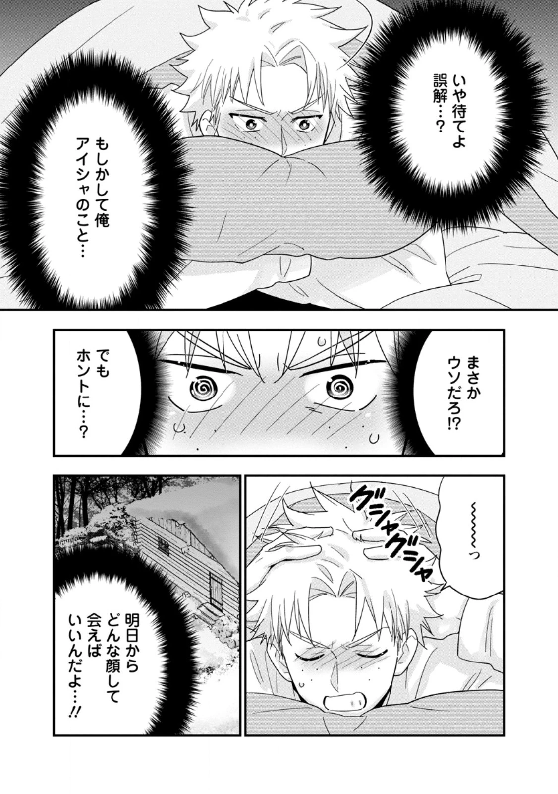 Aランク冒険者のスローライフ 第65話 - 3