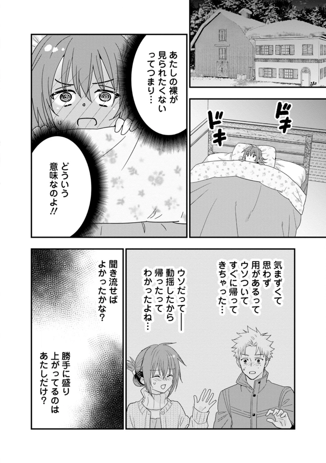 Aランク冒険者のスローライフ 第65話 - 4