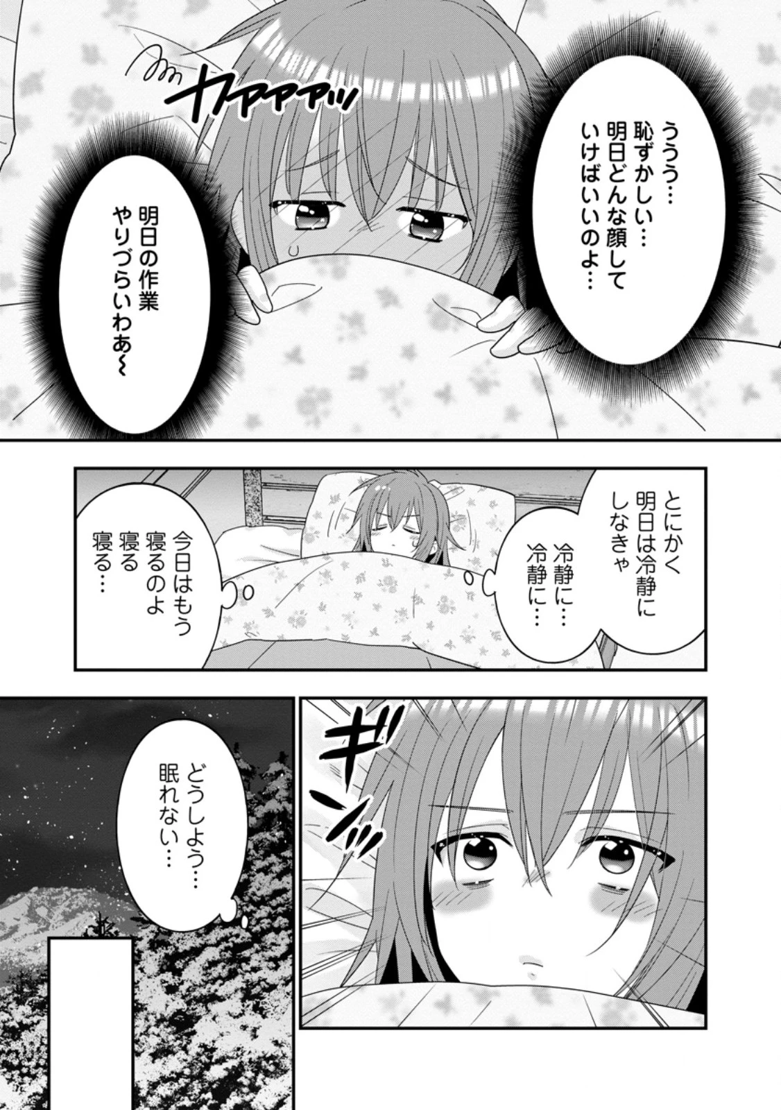 Aランク冒険者のスローライフ 第65話 - 5