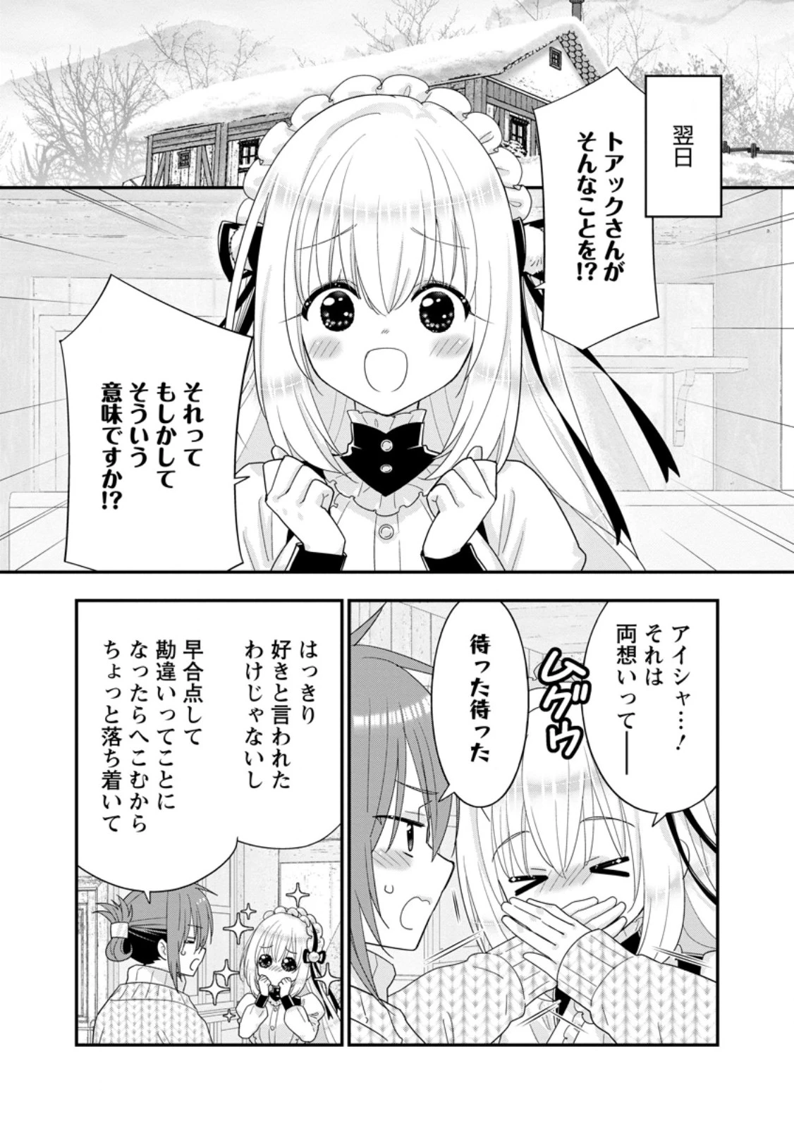 Aランク冒険者のスローライフ 第65話 - 6