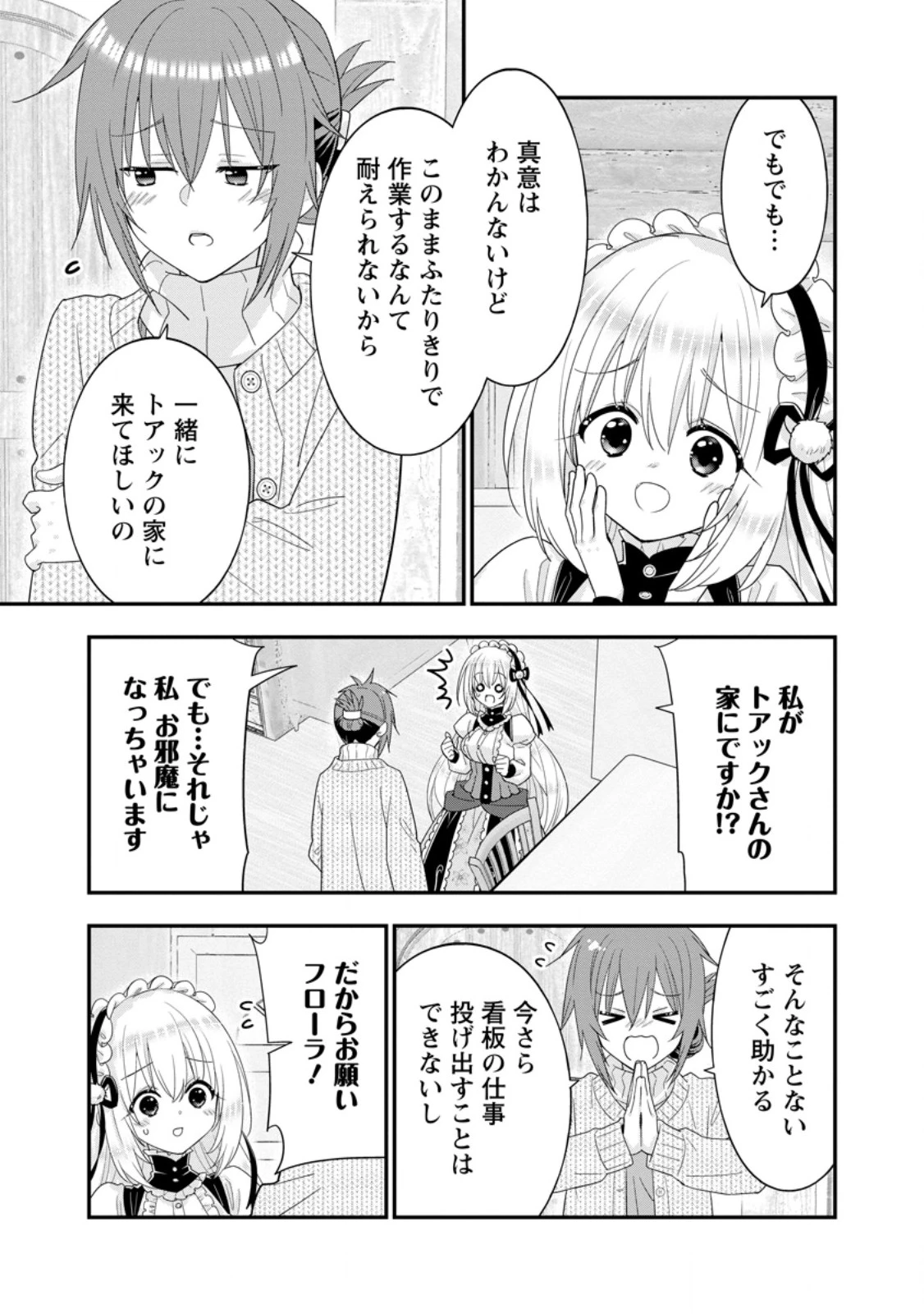 Aランク冒険者のスローライフ 第65話 - 7