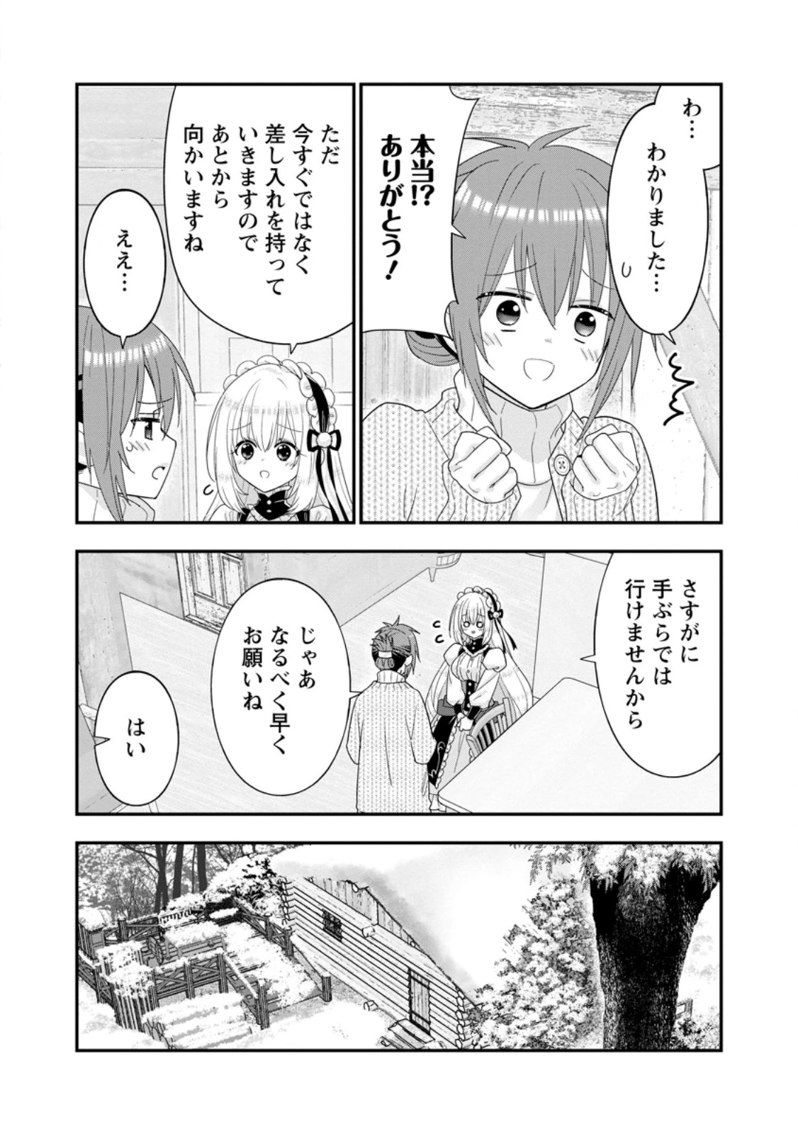 Aランク冒険者のスローライフ 第65話 - 8