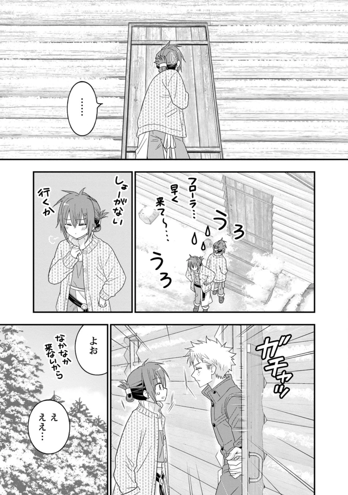 Aランク冒険者のスローライフ 第65話 - 9