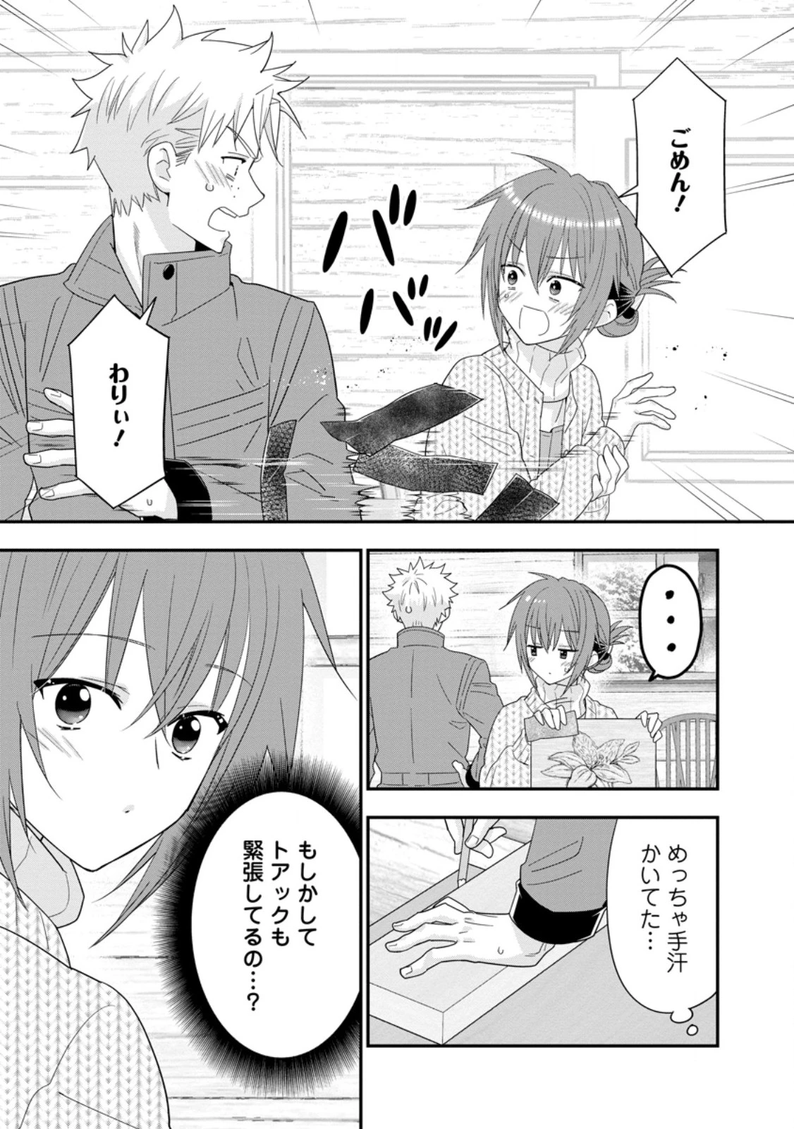 Aランク冒険者のスローライフ 第65話 - 11