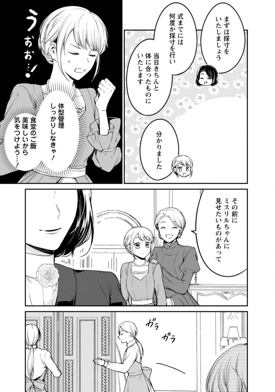 婚約破棄されたのでお掃除メイドになったら笑わない貴公子様に溺愛されました 第25話 - 3