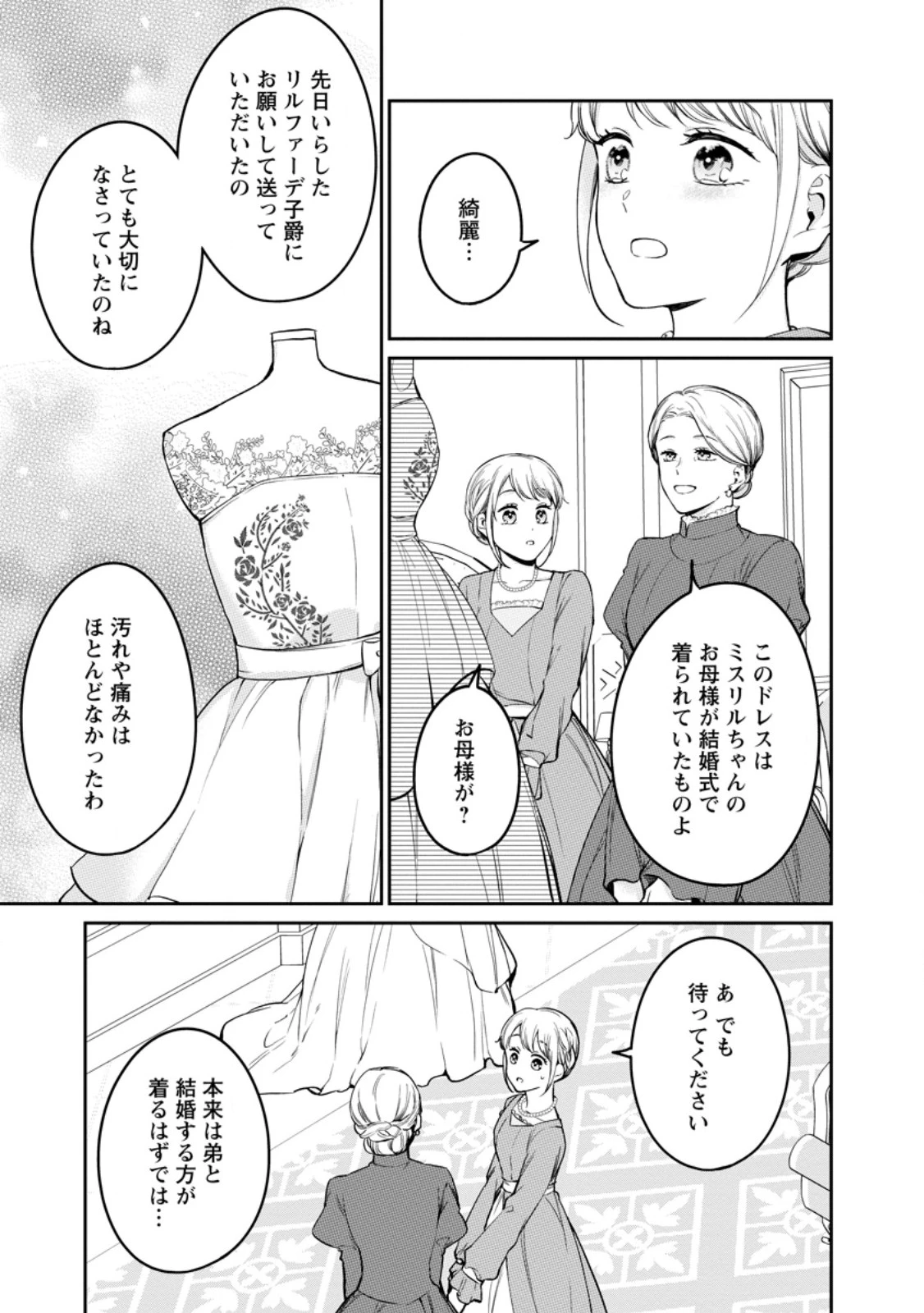 婚約破棄されたのでお掃除メイドになったら笑わない貴公子様に溺愛されました 第25話 - 5