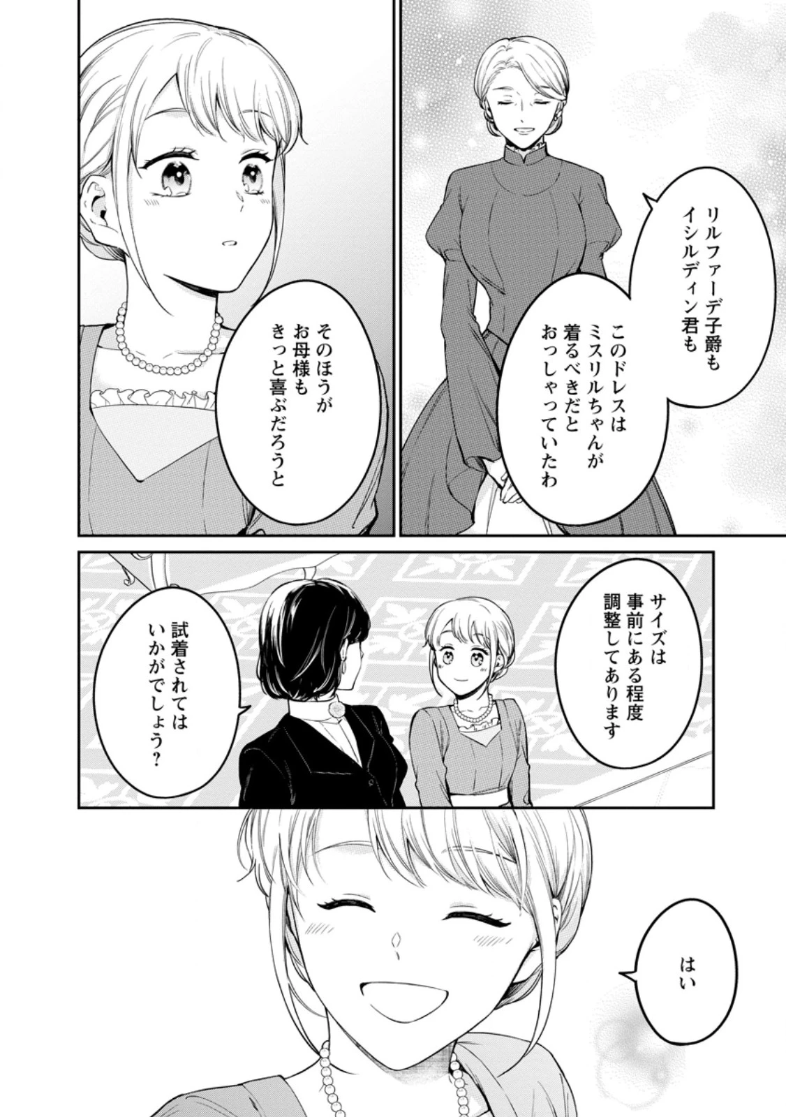 婚約破棄されたのでお掃除メイドになったら笑わない貴公子様に溺愛されました 第25話 - 6