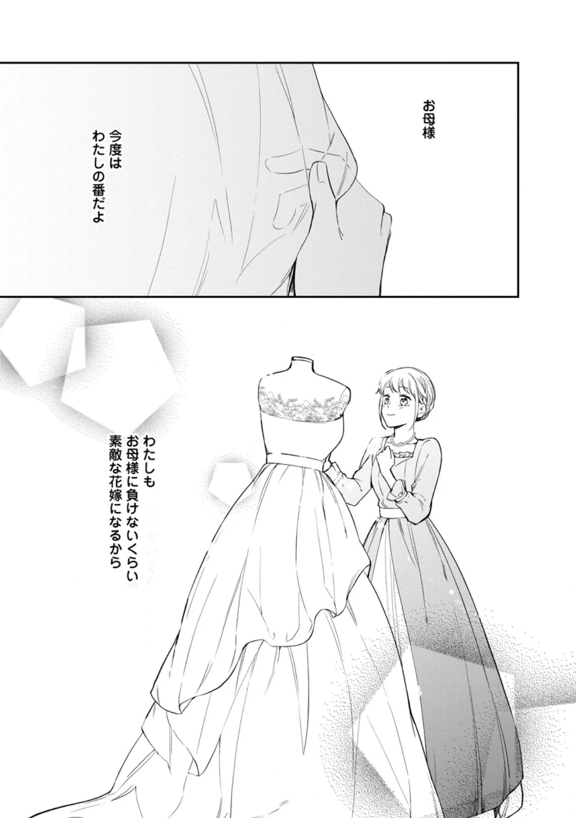 婚約破棄されたのでお掃除メイドになったら笑わない貴公子様に溺愛されました 第25話 - 7