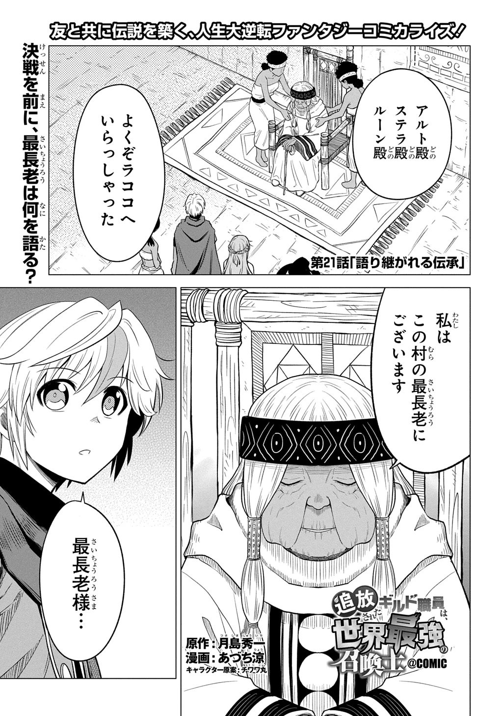 追放されたギルド職員は、世界最強の召喚士@COMIC 第21話 - 1