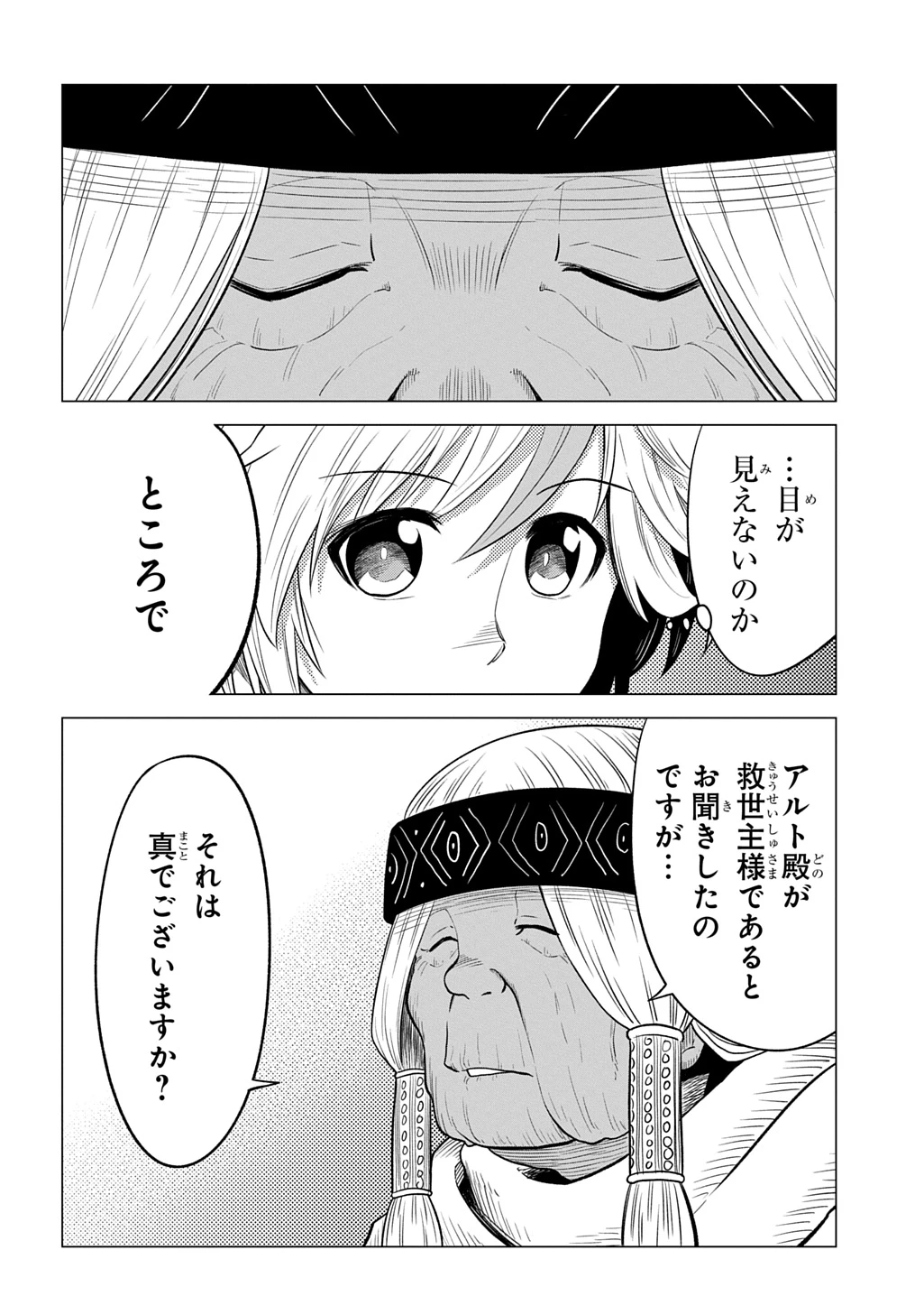追放されたギルド職員は、世界最強の召喚士@COMIC 第21話 - 2