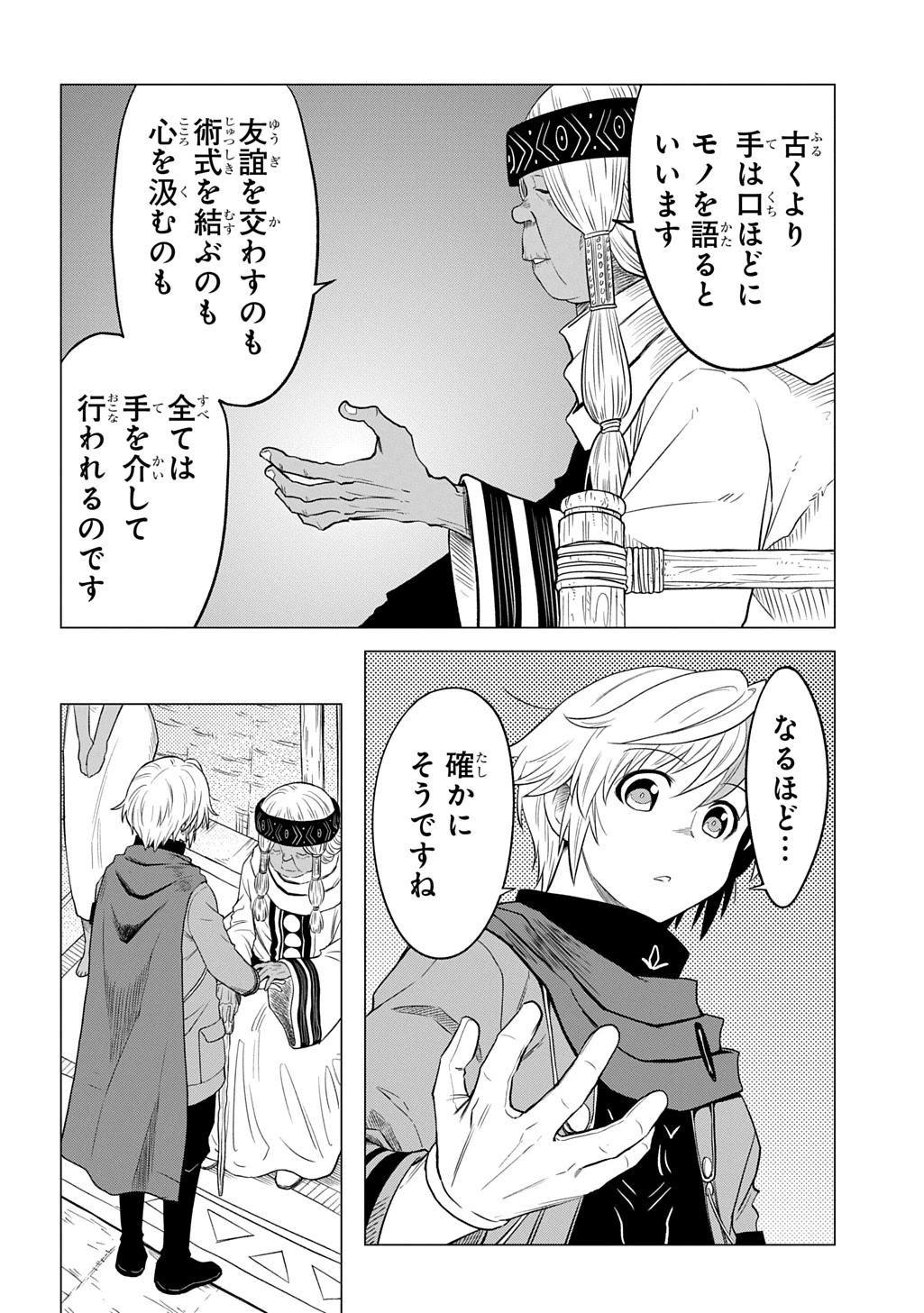 追放されたギルド職員は、世界最強の召喚士@COMIC 第21話 - 4