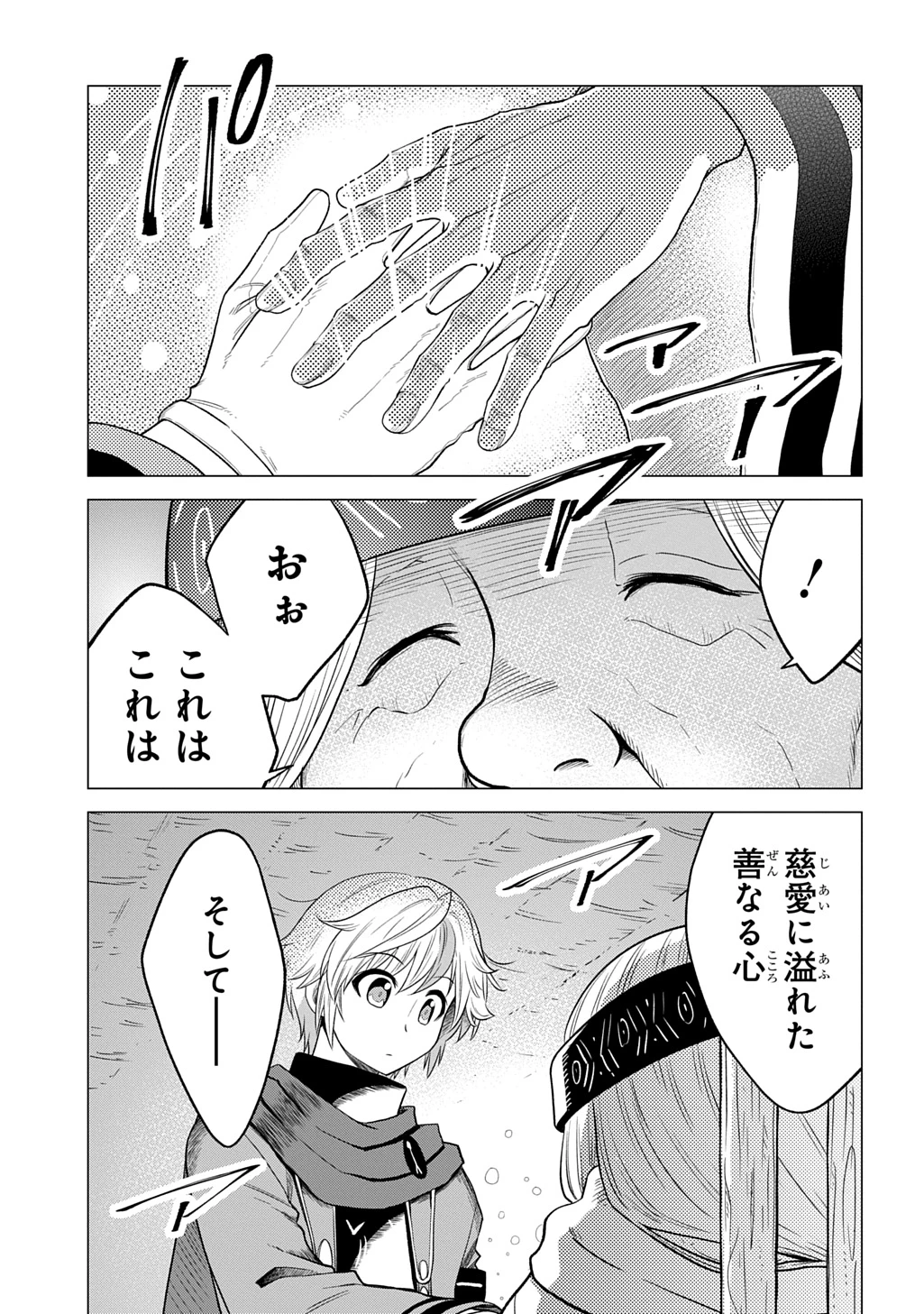 追放されたギルド職員は、世界最強の召喚士@COMIC 第21話 - 5