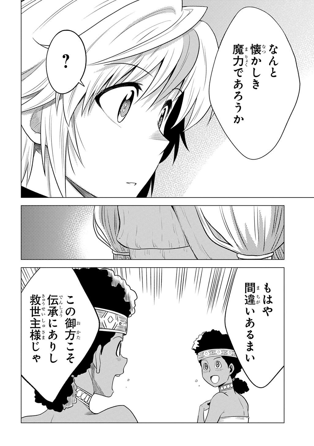 追放されたギルド職員は、世界最強の召喚士@COMIC 第21話 - 6