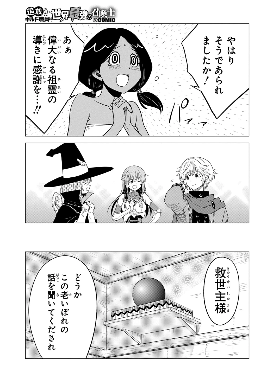 追放されたギルド職員は、世界最強の召喚士@COMIC 第21話 - 7