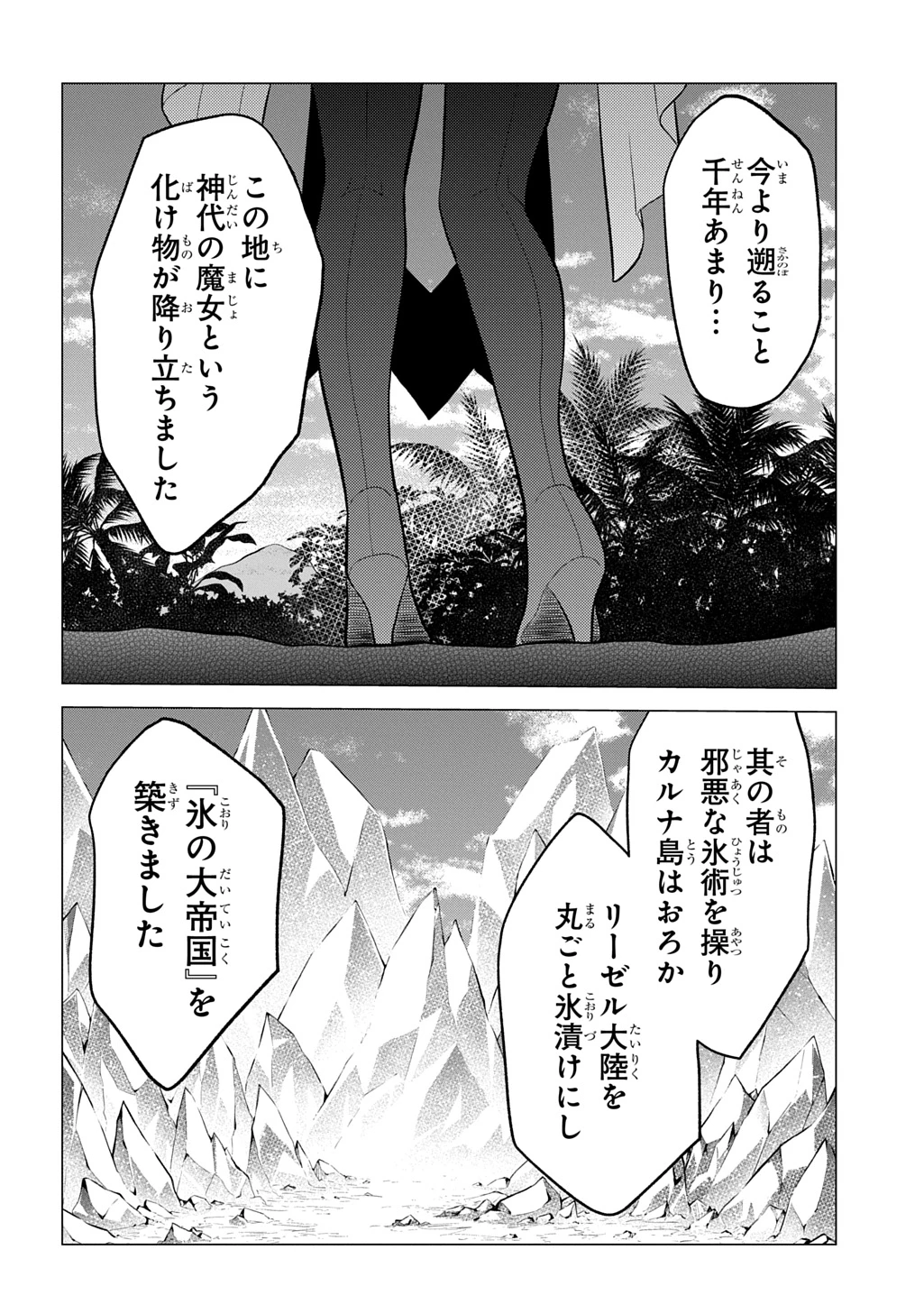 追放されたギルド職員は、世界最強の召喚士@COMIC 第21話 - 8