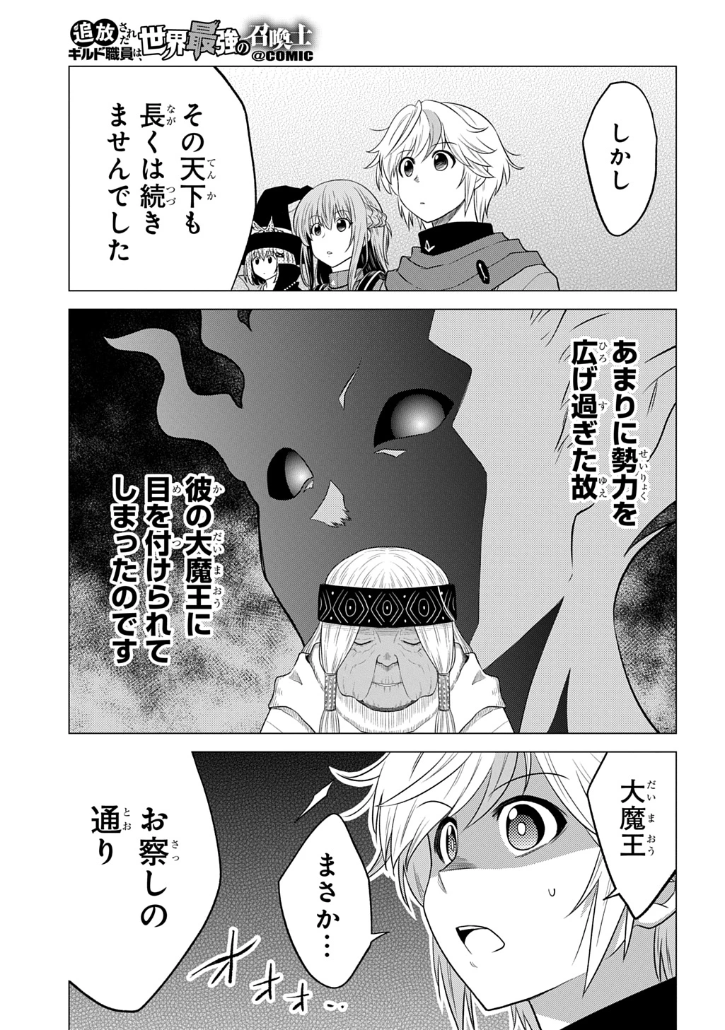 追放されたギルド職員は、世界最強の召喚士@COMIC 第21話 - 9