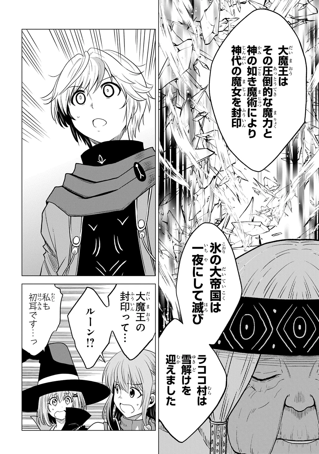 追放されたギルド職員は、世界最強の召喚士@COMIC 第21話 - 10