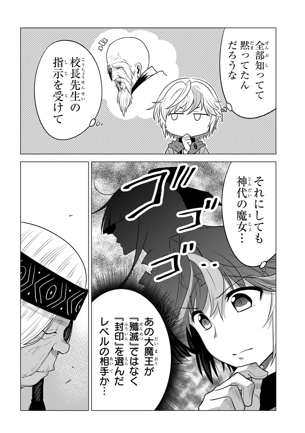 追放されたギルド職員は、世界最強の召喚士@COMIC 第21話 - 12