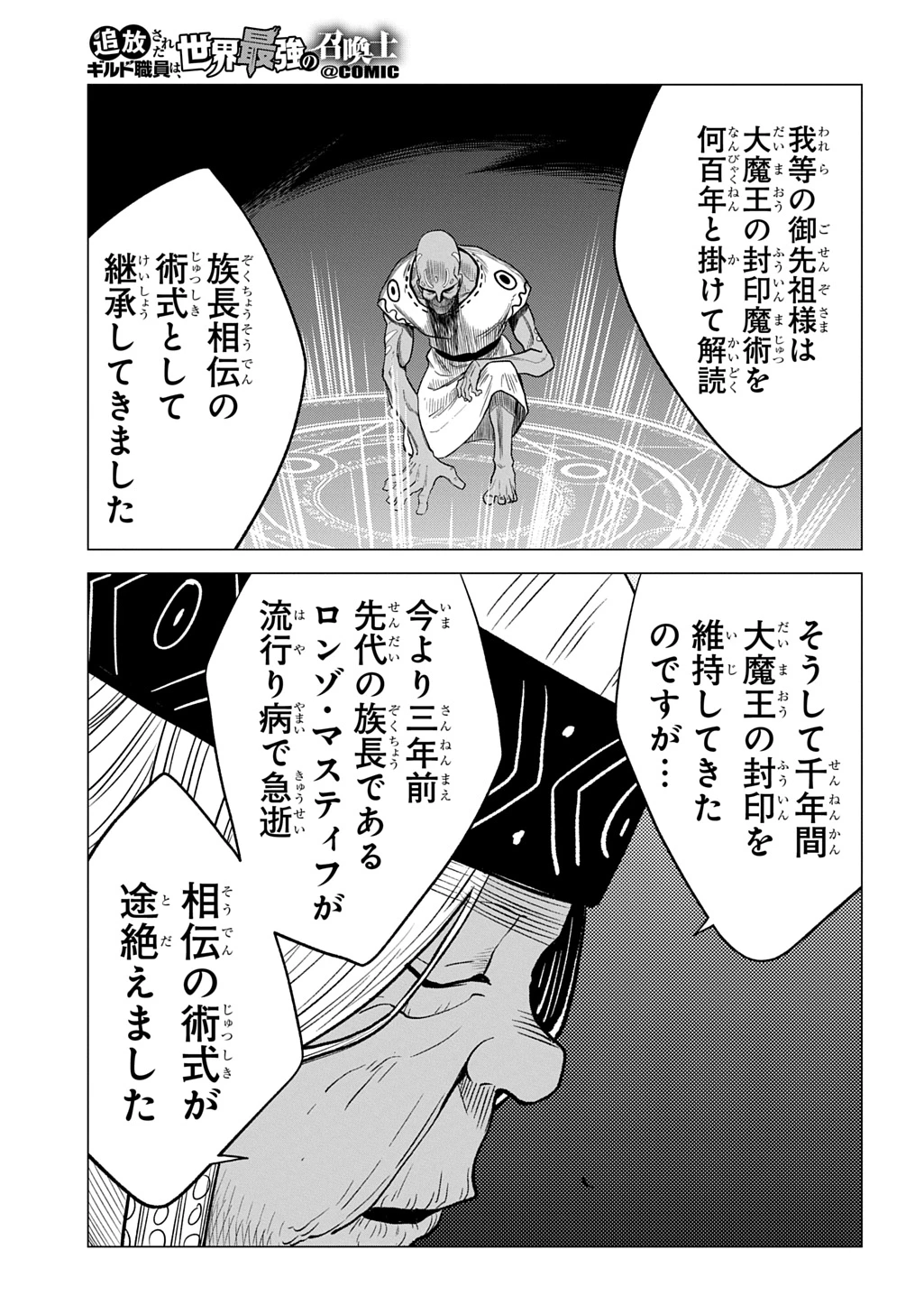 追放されたギルド職員は、世界最強の召喚士@COMIC 第21話 - 13