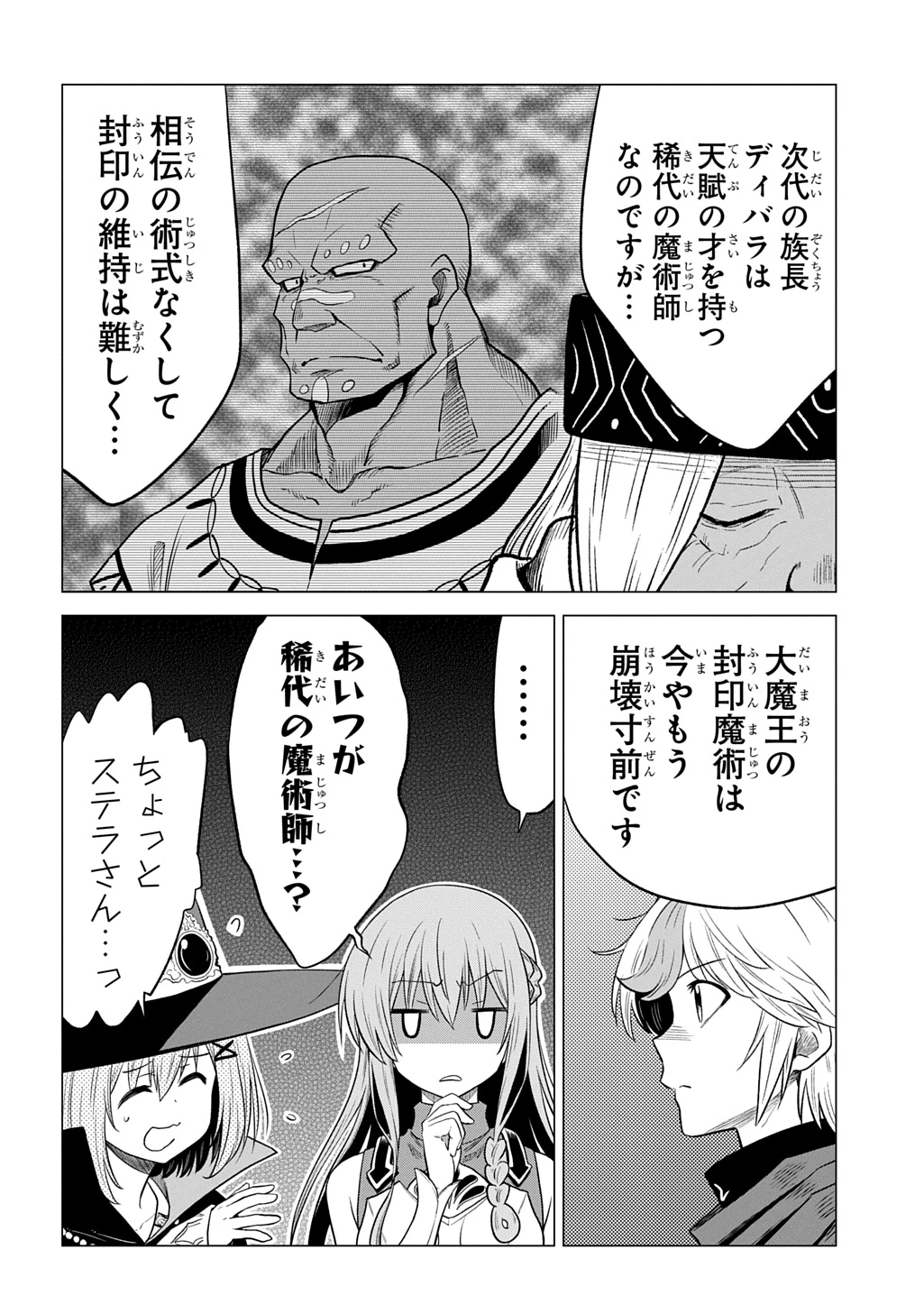 追放されたギルド職員は、世界最強の召喚士@COMIC 第21話 - 14