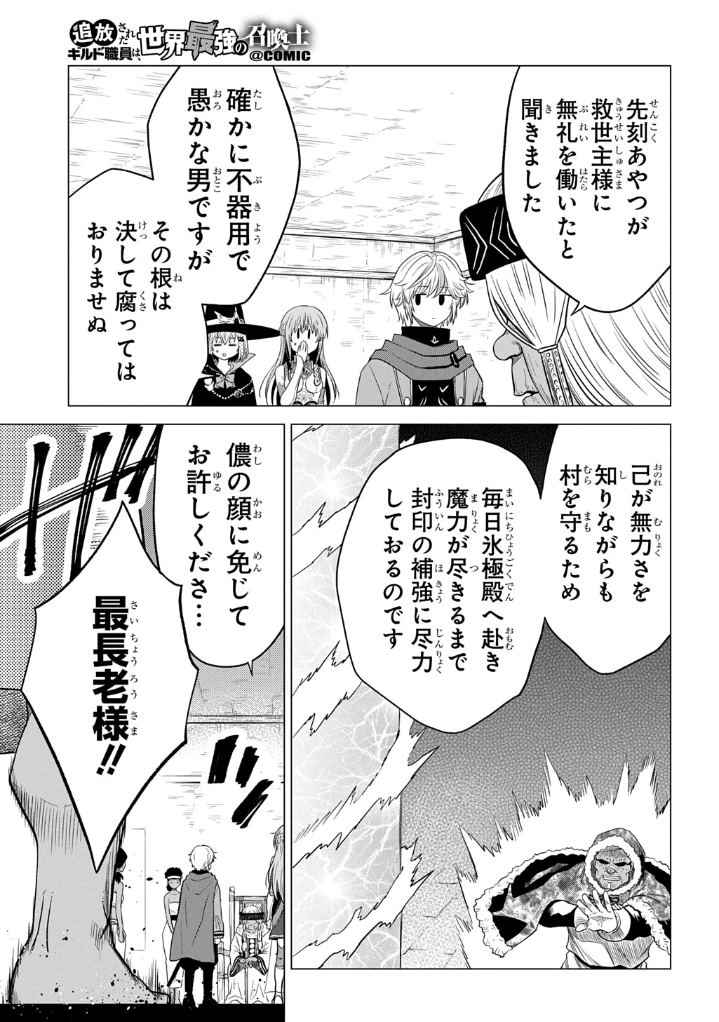 追放されたギルド職員は、世界最強の召喚士@COMIC 第21話 - 15