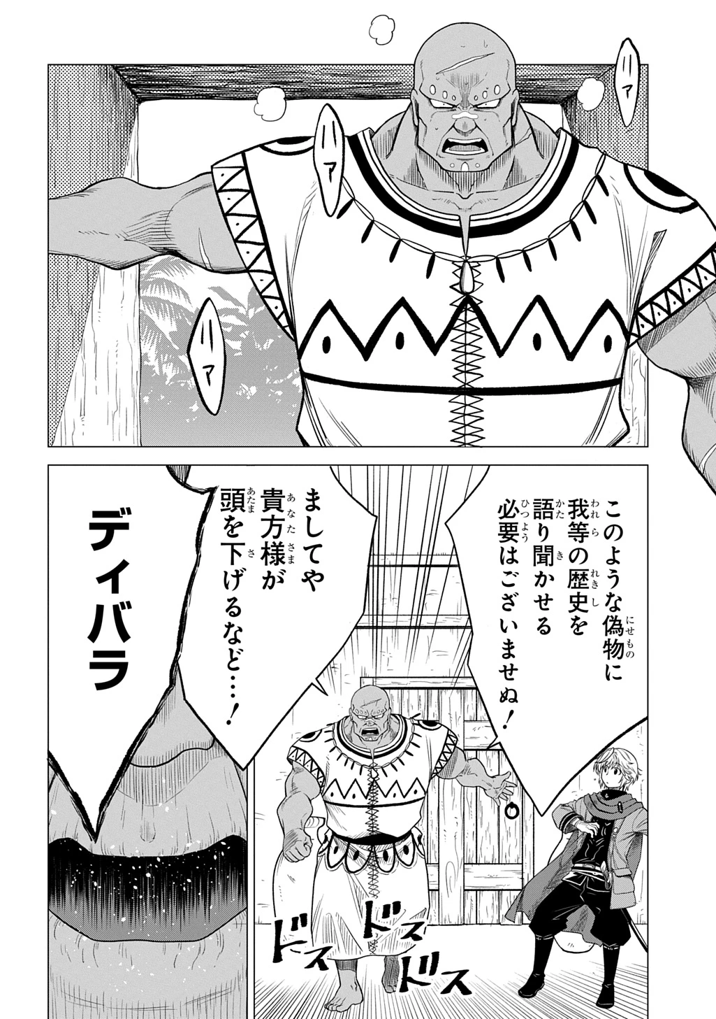 追放されたギルド職員は、世界最強の召喚士@COMIC 第21話 - 16