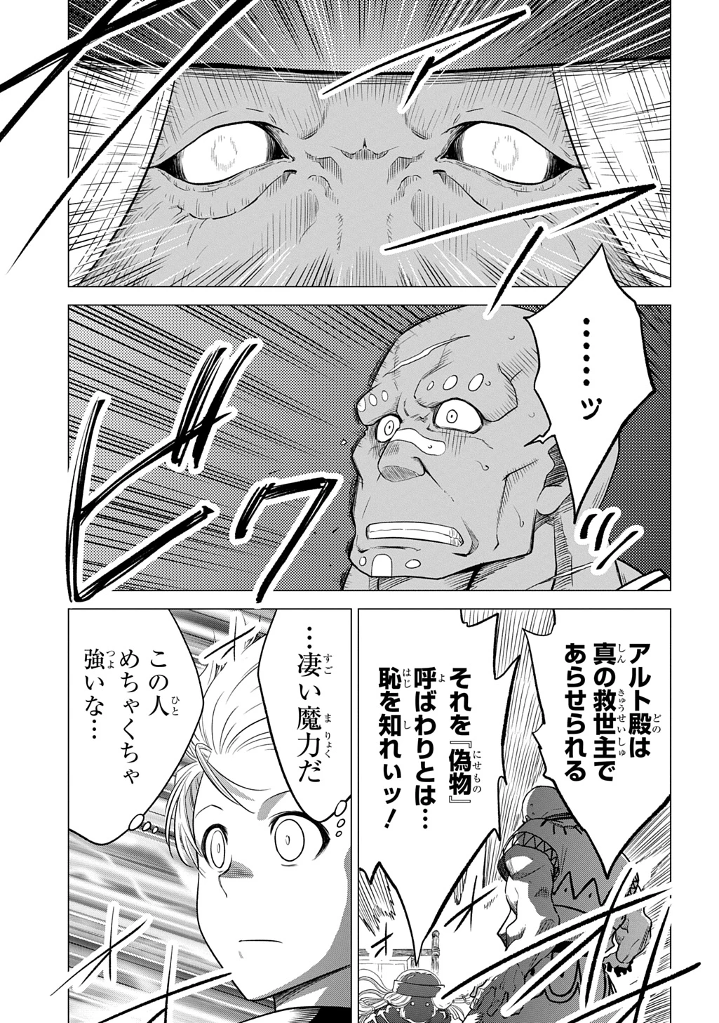 追放されたギルド職員は、世界最強の召喚士@COMIC 第21話 - 17