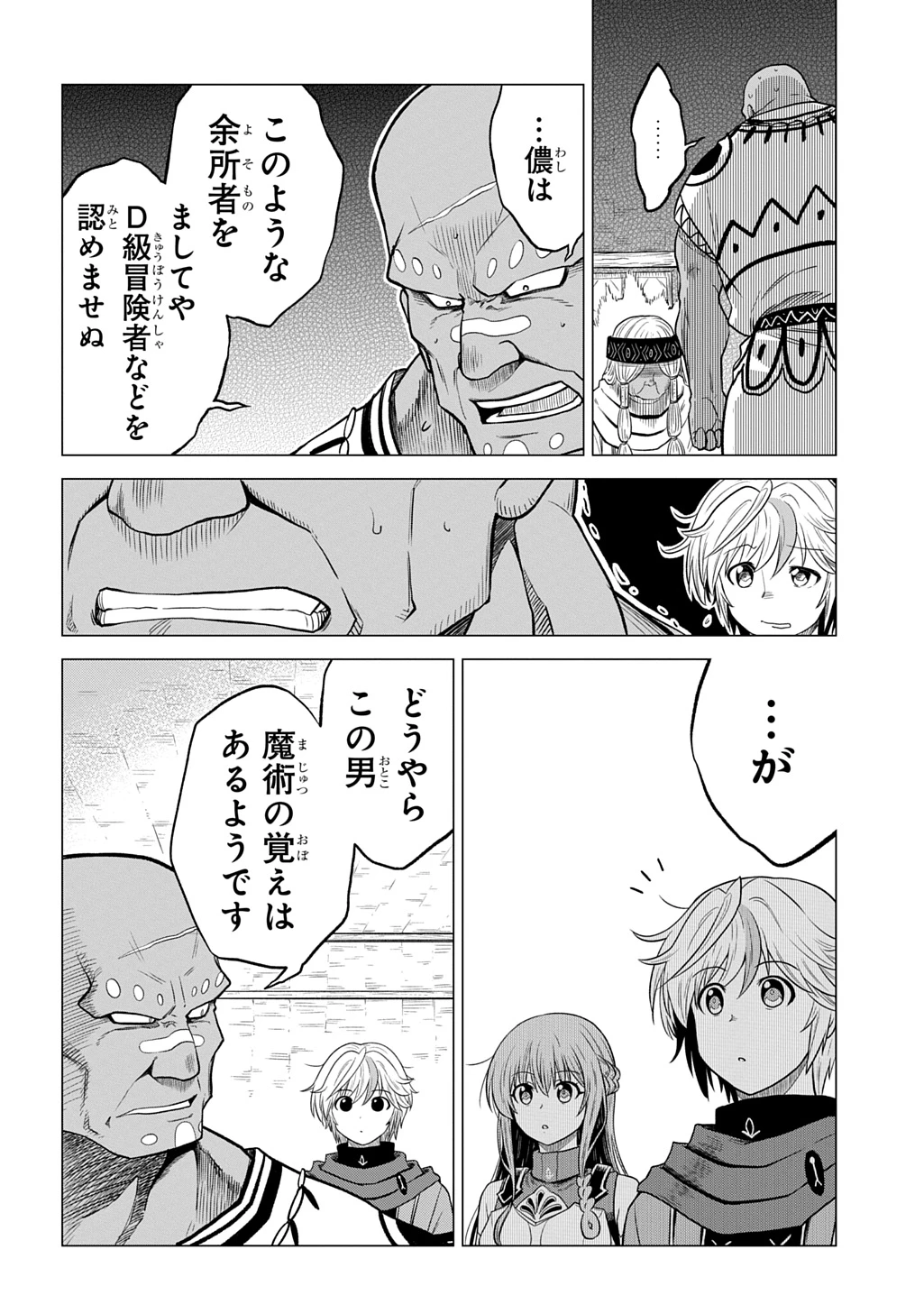 追放されたギルド職員は、世界最強の召喚士@COMIC 第21話 - 18